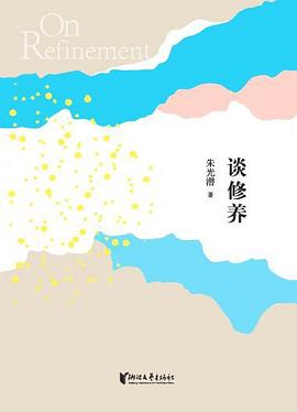談修養（精裝插圖本） pdf epub mobi 電子書 下載