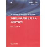 私募股权投资基金的设立与税收筹划 pdf epub mobi 电子书 下载