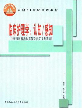 临床护理学 pdf epub mobi 电子书 下载