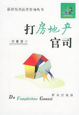 打房地産官司 pdf epub mobi 電子書 下載