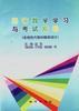 高等数学学习与考试指导 pdf epub mobi 电子书 下载