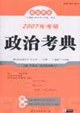 考研政治考典 pdf epub mobi 电子书 下载