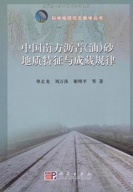 中国南方沥青 pdf epub mobi 电子书 下载
