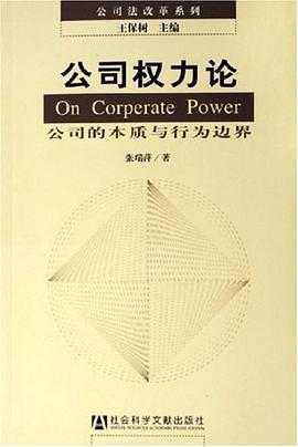 公司权力论 pdf epub mobi 电子书 下载