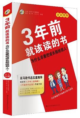 3年前就該讀的書 pdf epub mobi 電子書 下載