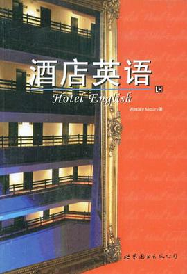 酒店英语 pdf epub mobi 电子书 下载