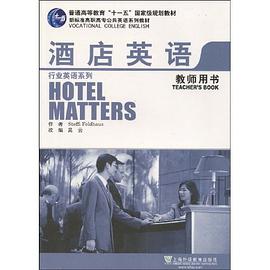 酒店英语 pdf epub mobi 电子书 下载