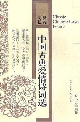 中国古典爱情诗词选 pdf epub mobi 电子书 下载