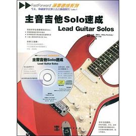 主音吉他Solo速成 pdf epub mobi 电子书 下载