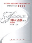 國際金融 pdf epub mobi 電子書 下載