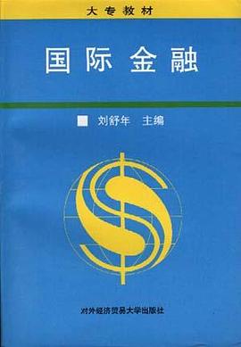 国际金融 pdf epub mobi 下载