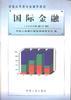 国际金融 pdf epub mobi 电子书 下载