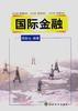 国际金融 pdf epub mobi 电子书 下载