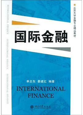 国际金融 pdf epub mobi 电子书 下载