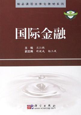 国际金融