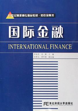国际金融 pdf epub mobi 电子书 下载
