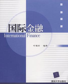 国际金融 pdf epub mobi 电子书 下载