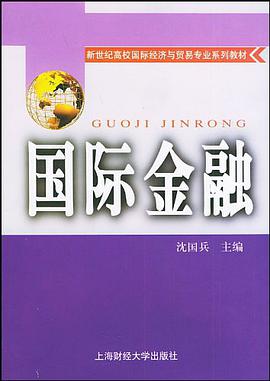 国际金融 pdf epub mobi 电子书 下载