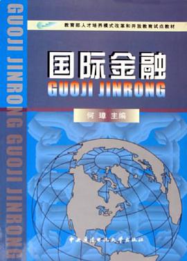 国际金融 pdf epub mobi 电子书 下载