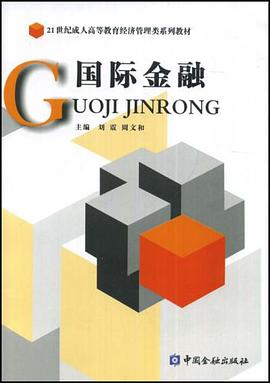 國際金融 pdf epub mobi 電子書 下載