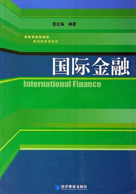 国际金融 pdf epub mobi 电子书 下载