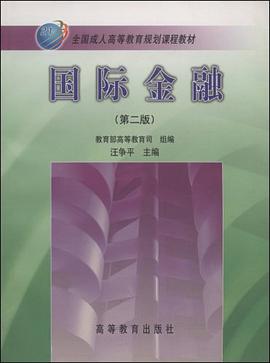 国际金融 pdf epub mobi 电子书 下载