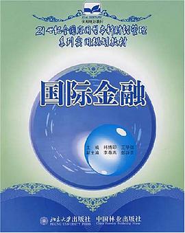 国际金融 pdf epub mobi 电子书 下载
