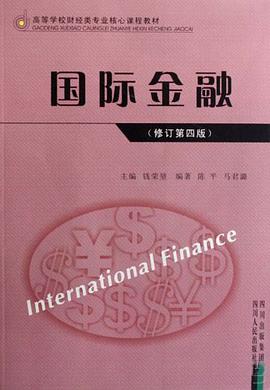 国际金融 pdf epub mobi 电子书 下载