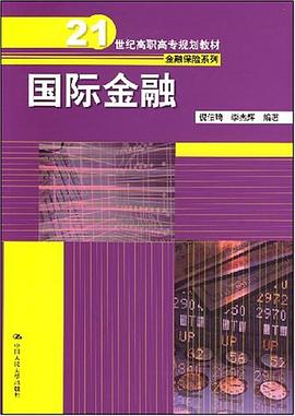 国际金融 pdf epub mobi 电子书 下载