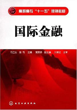 国际金融 pdf epub mobi 电子书 下载