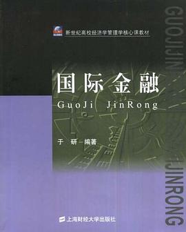 国际金融 pdf epub mobi 电子书 下载