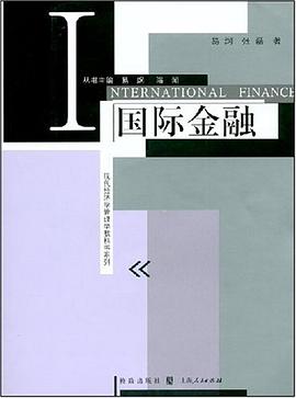 国际金融 pdf epub mobi 电子书 下载