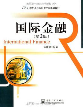 国际金融 pdf epub mobi 下载