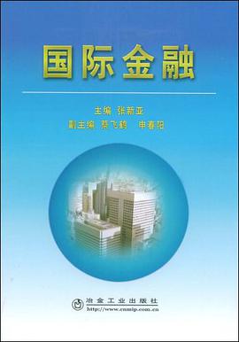 国际金融 pdf epub mobi 电子书 下载