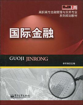国际金融 pdf epub mobi 电子书 下载
