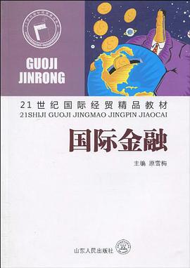 国际金融 pdf epub mobi 电子书 下载