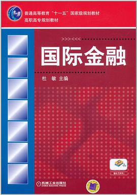 国际金融 pdf epub mobi 电子书 下载