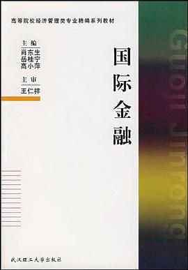 国际金融 pdf epub mobi 电子书 下载