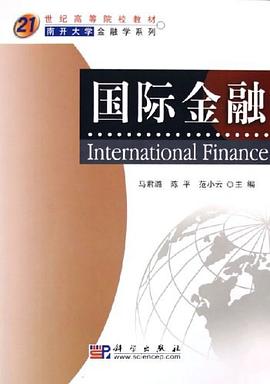 国际金融 pdf epub mobi 电子书 下载
