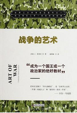战争的艺术 pdf epub mobi 电子书 下载