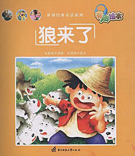 狼来了 pdf epub mobi 电子书 下载