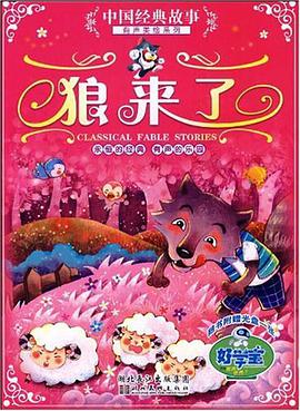 狼来了 pdf epub mobi 电子书 下载