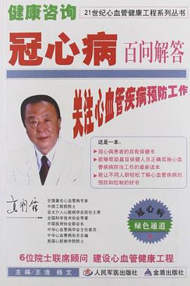 健康咨询 pdf epub mobi 电子书 下载