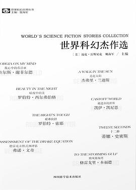 世界科幻杰作选 pdf epub mobi 电子书 下载