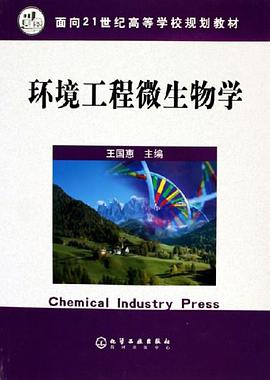 环境工程微生物学 pdf epub mobi 电子书 下载