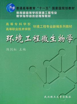 环境工程微生物学 pdf epub mobi 电子书 下载