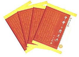 中华日历通典（全四册） pdf epub mobi 电子书 下载