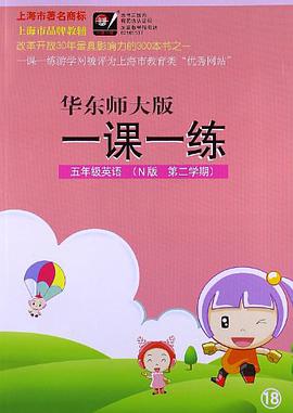 2011春一课一练.N版五年级英语 pdf epub mobi 电子书 下载
