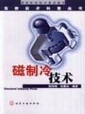 磁制冷技术 pdf epub mobi 下载