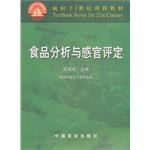 食品分析与感官评定 pdf epub mobi 下载